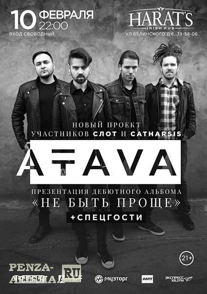 Рок-концерт группы "Atava"