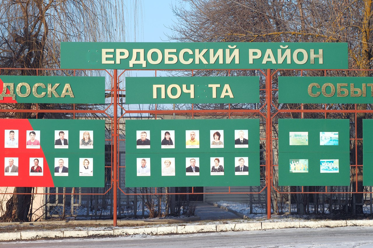 Чиновники вернули две буквы на доску почета в Сердобском районе