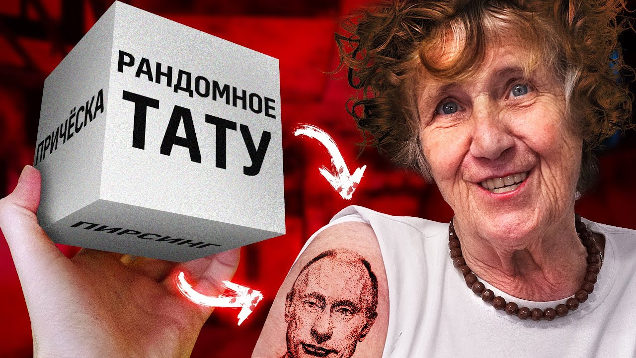 «На лбу пятна, как у Горбачева»: 82-летняя пензячка набила себе Путина