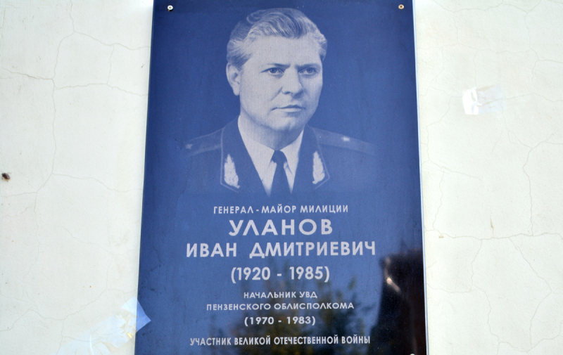 «Боролся с послевоенной преступностью»: в Пензе увековечили память Уланова