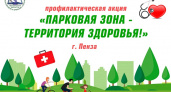 1 июня пензенцы в шестой раз смогут проверить здоровье в Детском парке культуры и отдыха