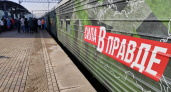 В Пензу 14 марта на станцию Пенза-1 прибудет поезд «Сила в правде»